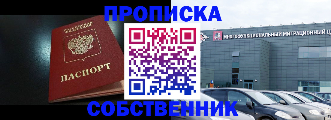купить прописку в Новокуйбышевске