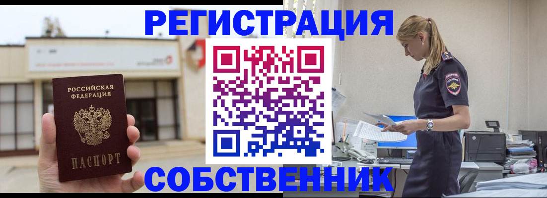 временная регистрация для школы в Новокуйбышевске