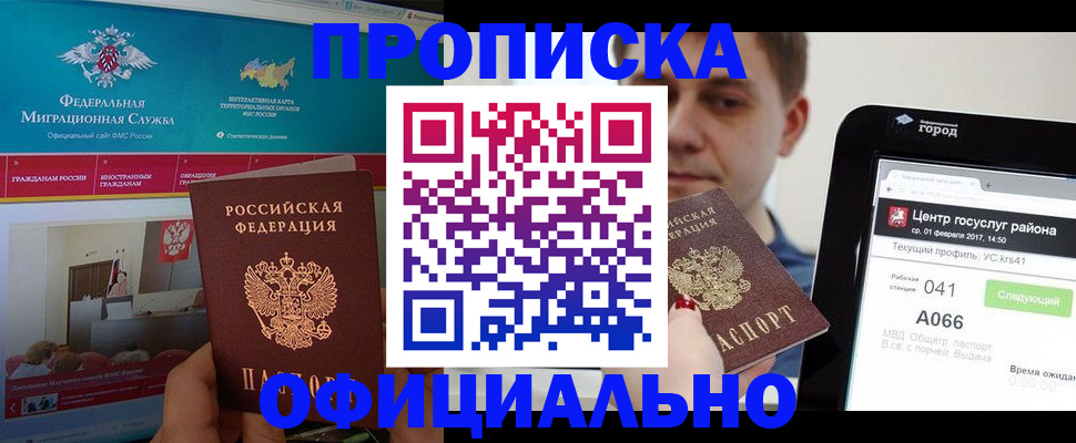 прописка в Новокуйбышевске