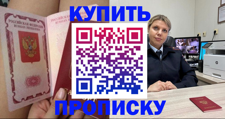 прописка паспорт в Новокуйбышевске